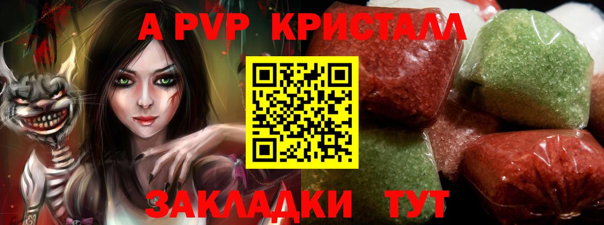 Альфа ПВП крисы CK Бахчисарай