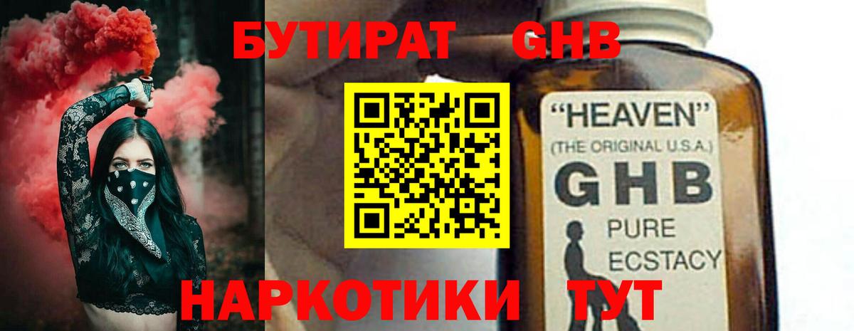 БУТИРАТ GHB Бахчисарай