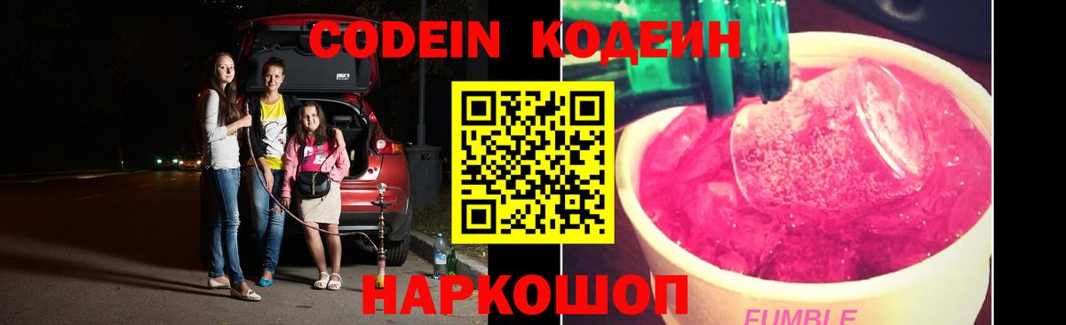 Codein Purple Drank Бахчисарай