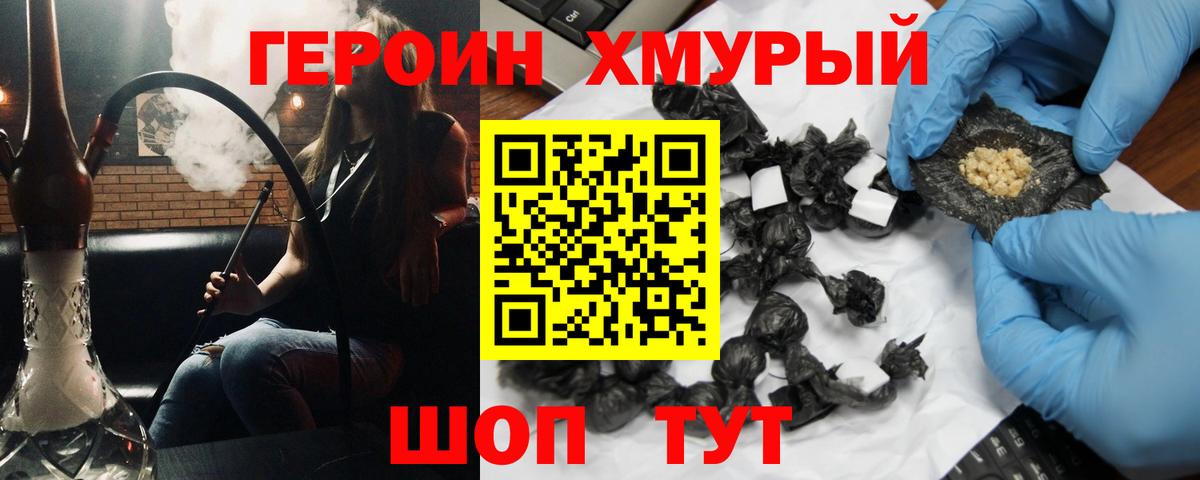 Героин  Вход с VPN  Бахчисарай  ГЕРОИН VHQ 