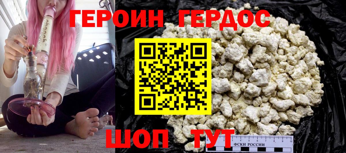 Героин гречка Бахчисарай