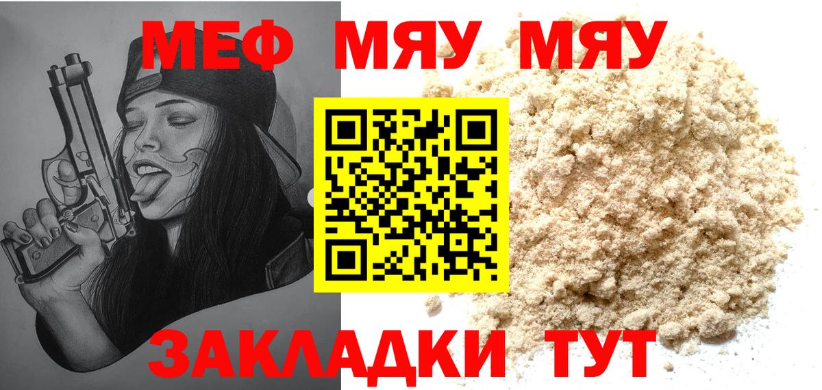 Меф мяу мяу  Бахчисарай